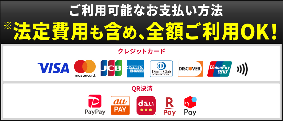 支払い方法一覧